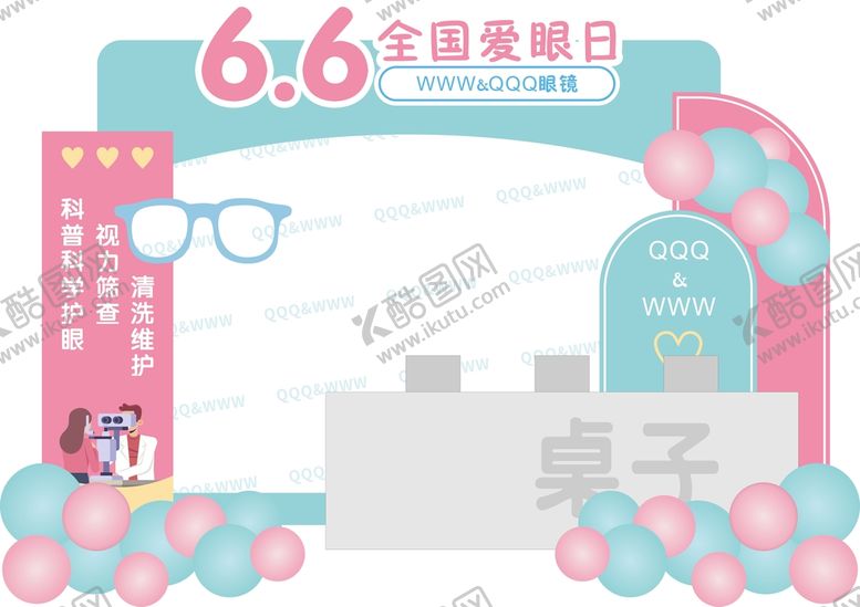 编号：54544510190433167365【酷图网】源文件下载-爱眼日美陈