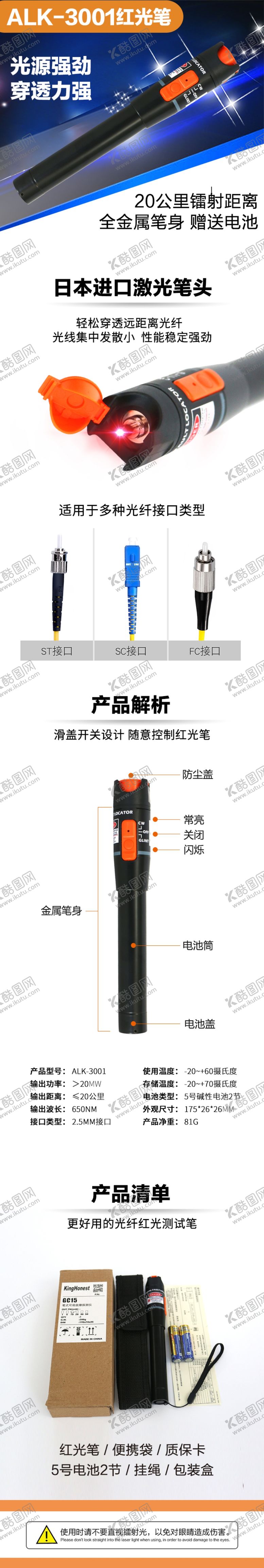 编号：14887110151417073391【酷图网】源文件下载-光纤红光测试笔详情