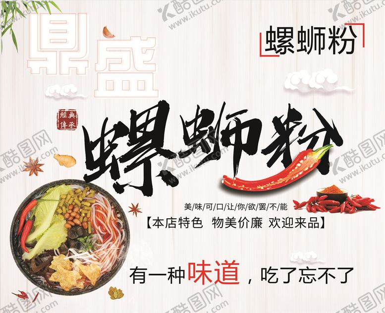 编号：81143704211405131487【酷图网】源文件下载-螺蛳粉