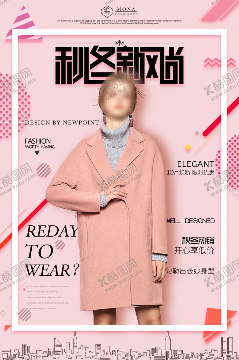 编号：97665907070250329543【酷图网】源文件下载-服装促销海报