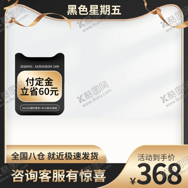 编号：76300812111438201872【酷图网】源文件下载-黑色主图