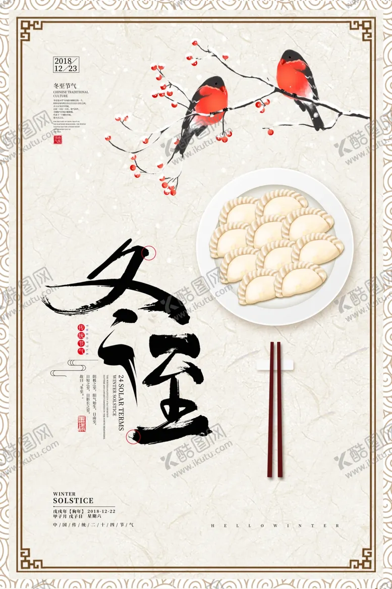编号：93877303311017252534【酷图网】源文件下载-冬至