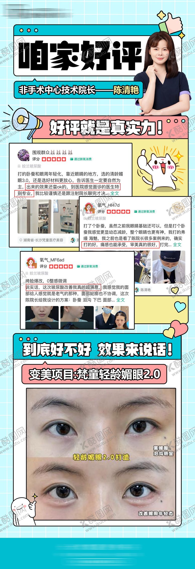 编号：50941808051223185537【酷图网】源文件下载-好评长图