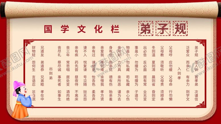 编号：34393204171304395389【酷图网】源文件下载-国学文化栏