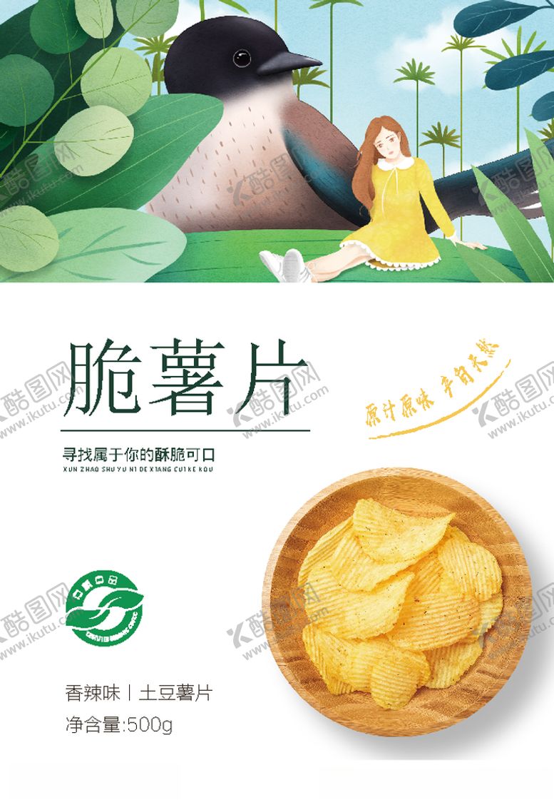 编号：12066909141706449417【酷图网】源文件下载-脆薯片