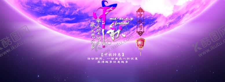 编号：99181707091158157535【酷图网】源文件下载-中秋海报