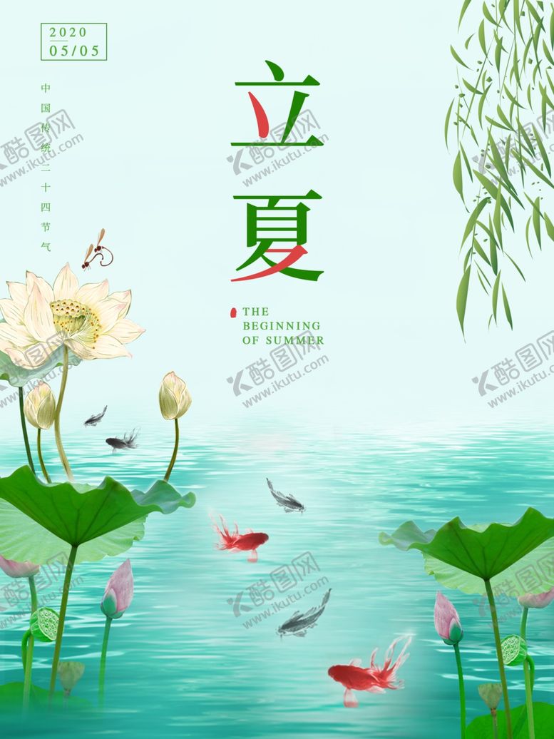 编号：86086306181700032347【酷图网】源文件下载-立夏