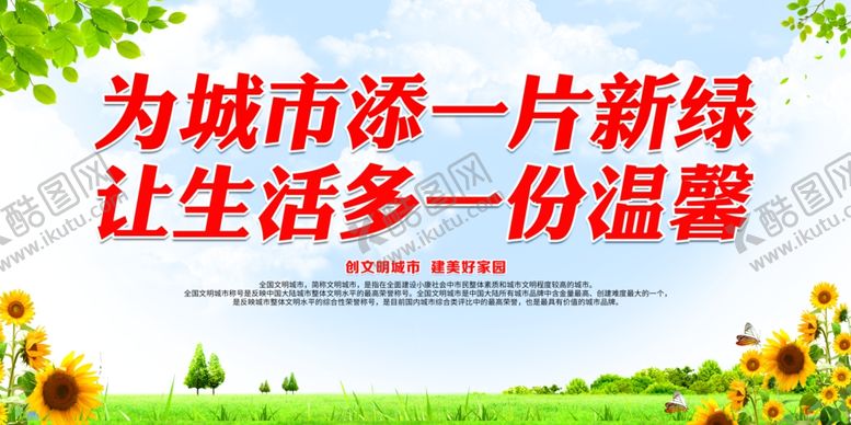 编号：42121405041624113179【酷图网】源文件下载-为城市添一片新绿
