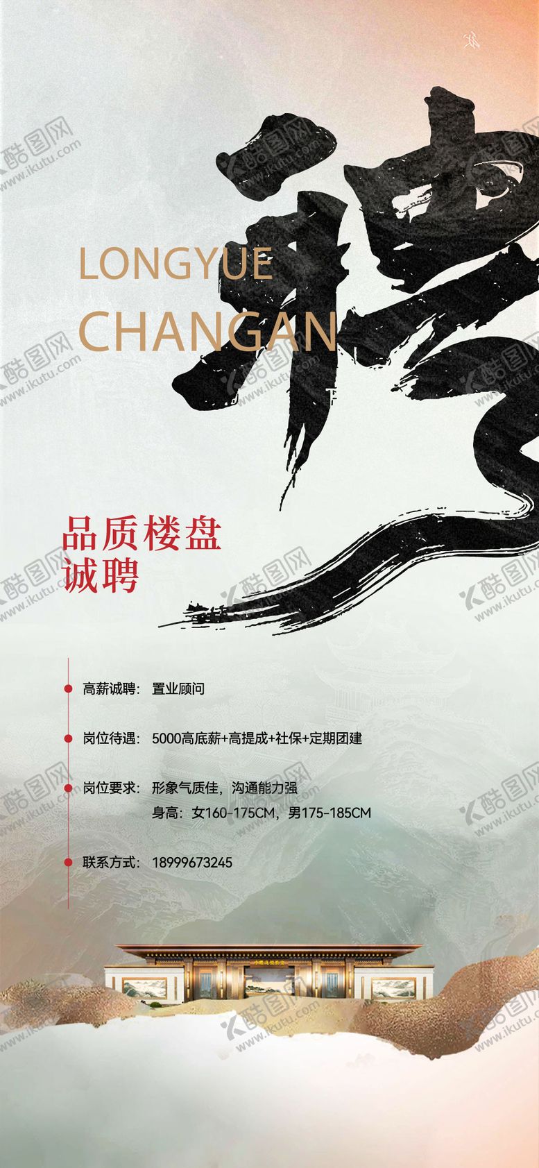 编号：20995912010234496767【酷图网】源文件下载-招聘