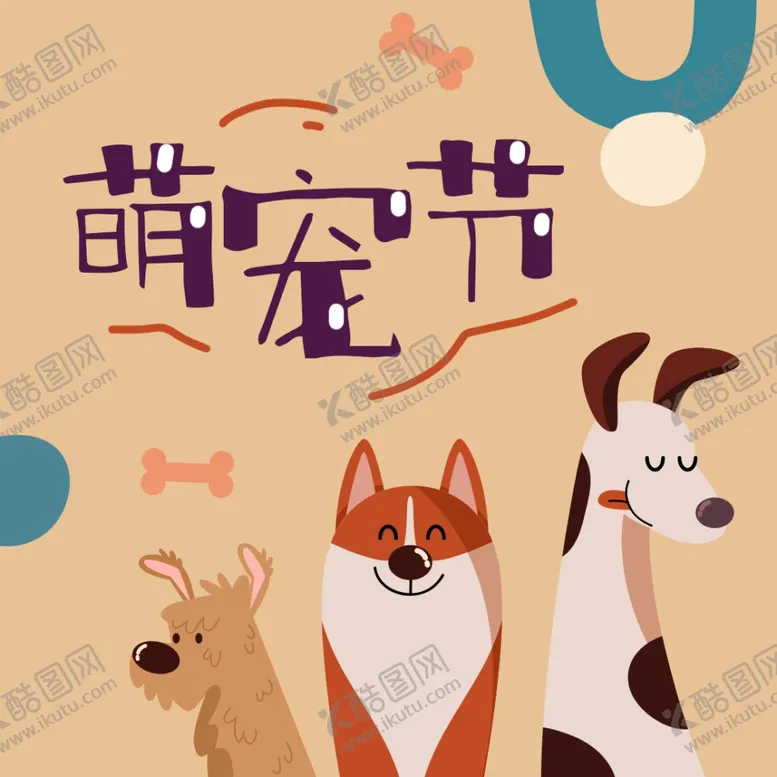 编号：42518001291851065137【酷图网】源文件下载-宠物海报