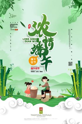 端午节海报端午节宣传单粽子