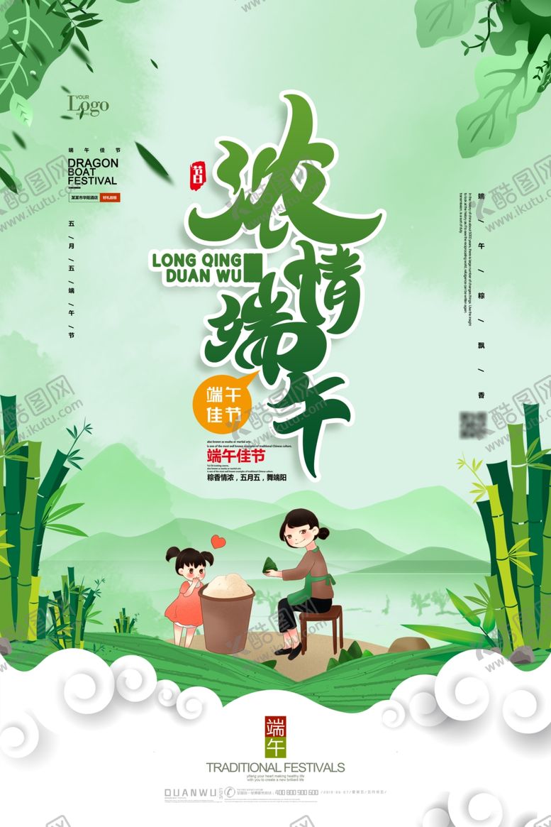 编号：59100507130452376268【酷图网】源文件下载-端午节海报端午节宣传单粽子
