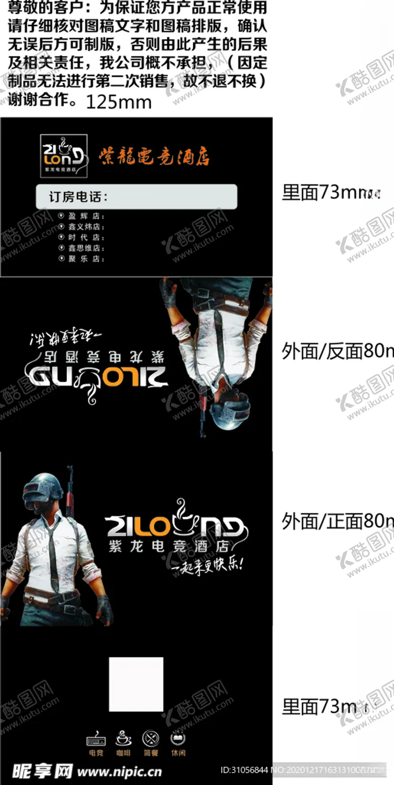 编号：31270104062127267751【酷图网】源文件下载-紫龙网咖钱夹纸巾展开图