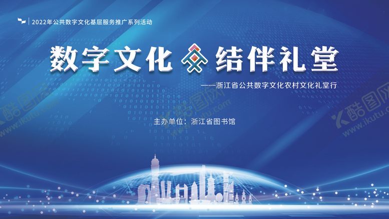 编号：43841809180414454528【酷图网】源文件下载-蓝色数字城市展板