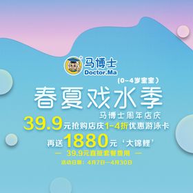 春夏戏水季