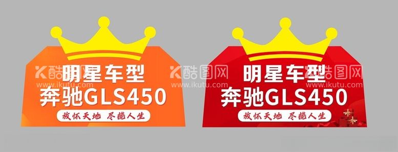 编号：93526611231809269229【酷图网】源文件下载-车顶牌