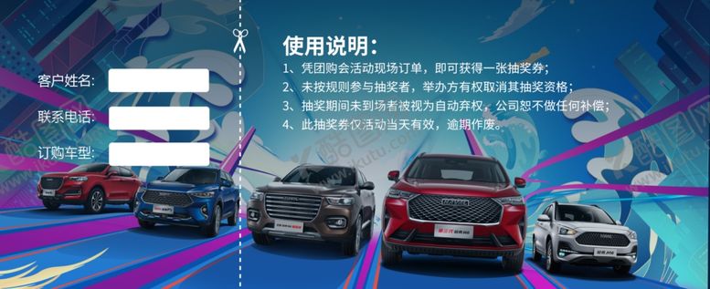 编号：91201206251945218920【酷图网】源文件下载-抽奖券背面