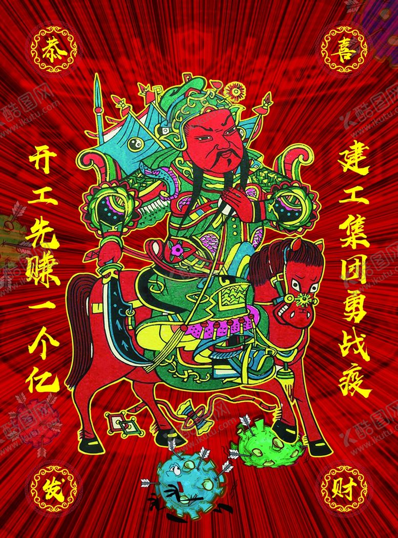 编号：17355309300858414772【酷图网】源文件下载-门神海报