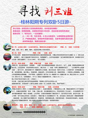 旅游宣传单