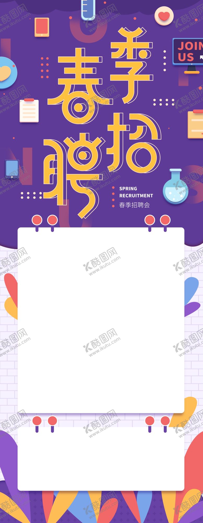 编号：70617909290523487315【酷图网】源文件下载-招聘