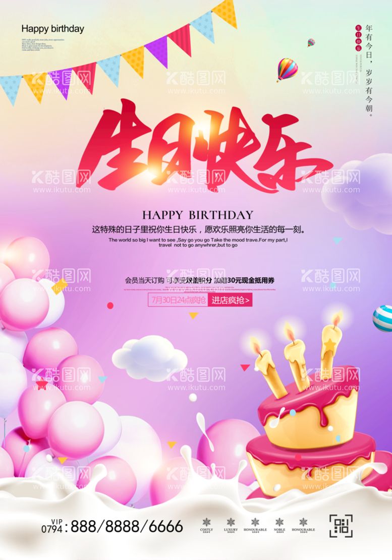 编号：83626610231756375624【酷图网】源文件下载-生日活动