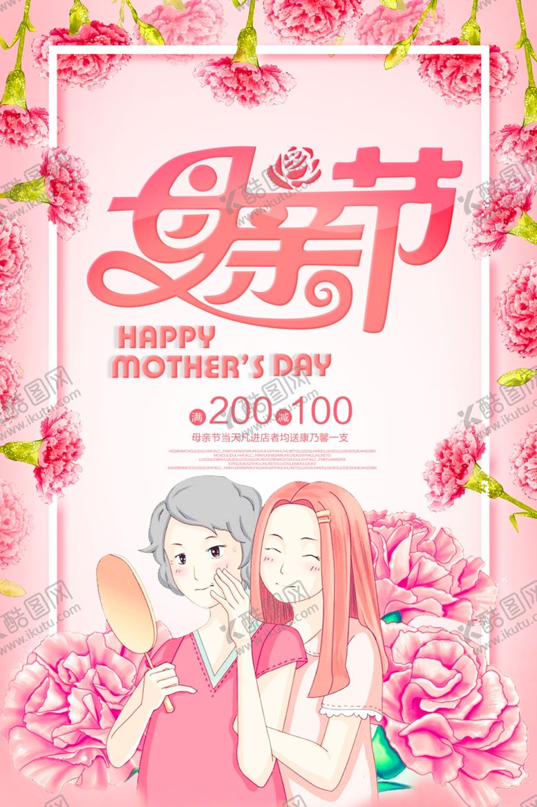 编号：52470510300454259822【酷图网】源文件下载-母亲节