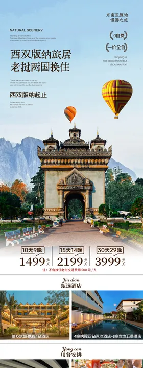 老挝旅游