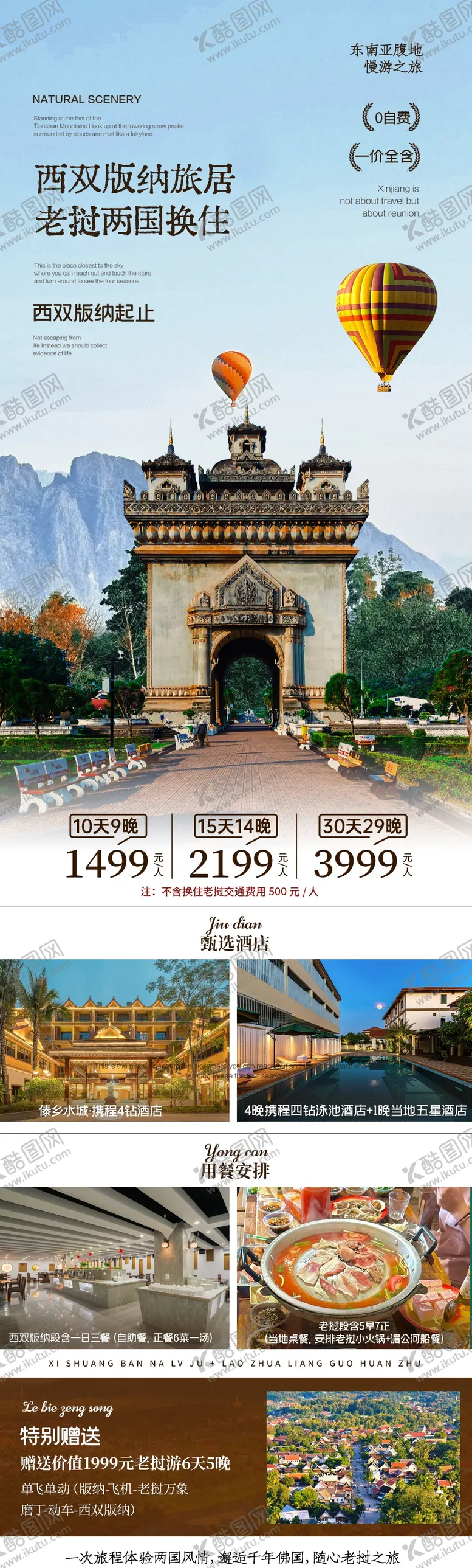 编号：32699409121932255267【酷图网】源文件下载-老挝旅游