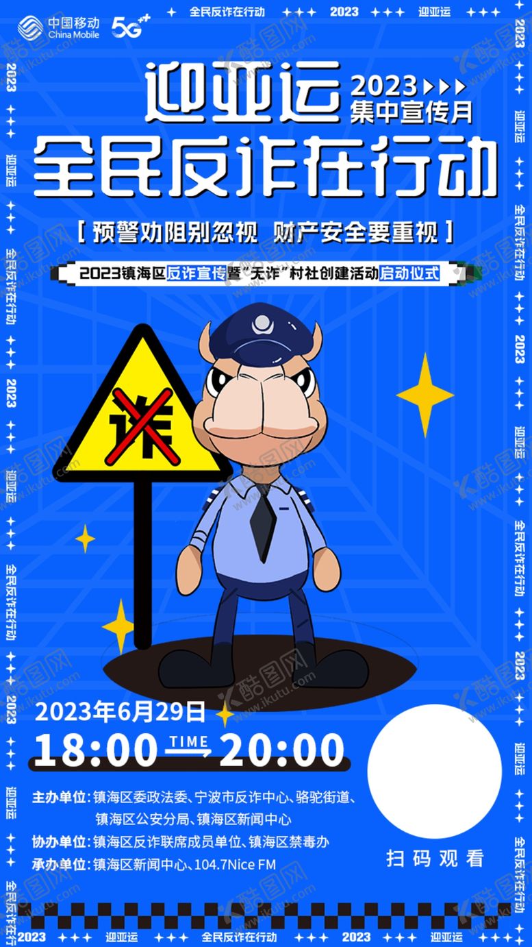 编号：64437912060244155784【酷图网】源文件下载-全民反诈