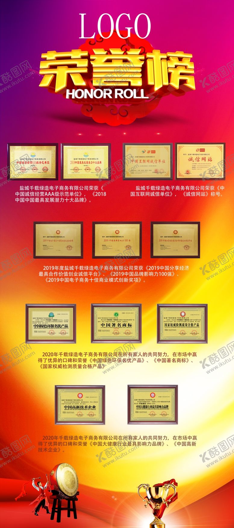编号：82361709250304407715【酷图网】源文件下载-荣誉榜