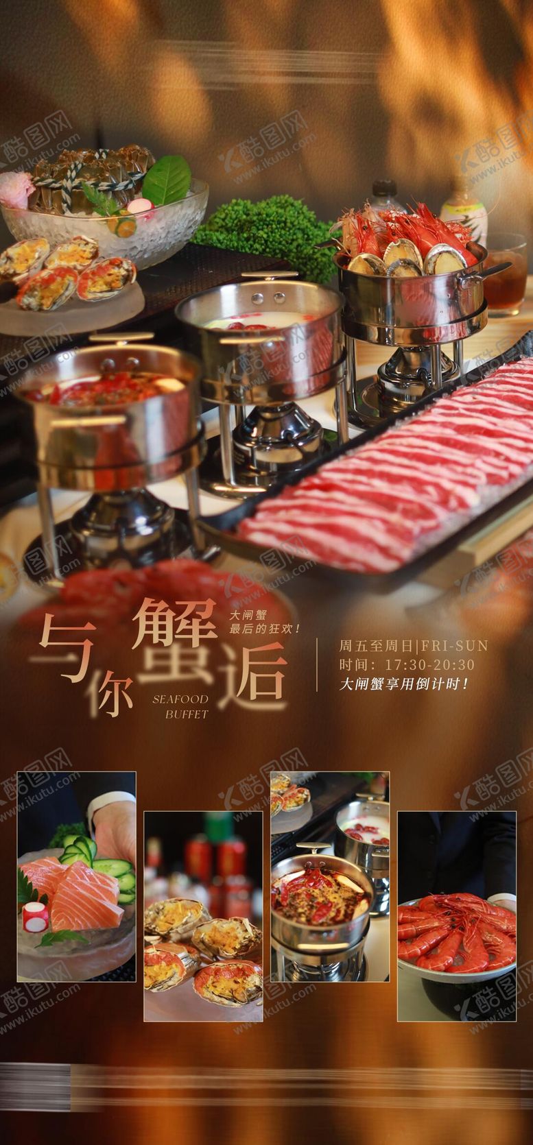 编号：49936101151847218289【酷图网】源文件下载-海鲜自助海报