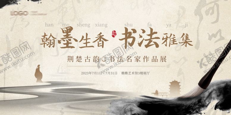 编号：95739611211945359640【酷图网】源文件下载-中式艺术展海报