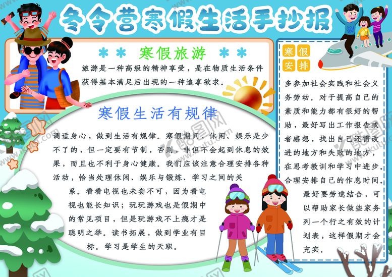 编号：71038310192026325469【酷图网】源文件下载-手抄报