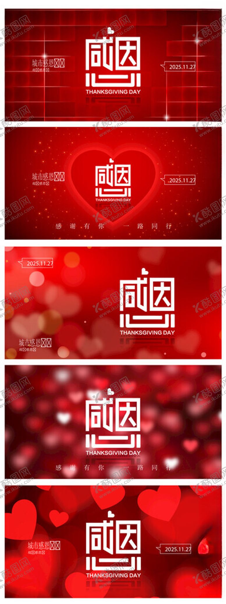 编号：54925511242247519410【酷图网】源文件下载-感恩节