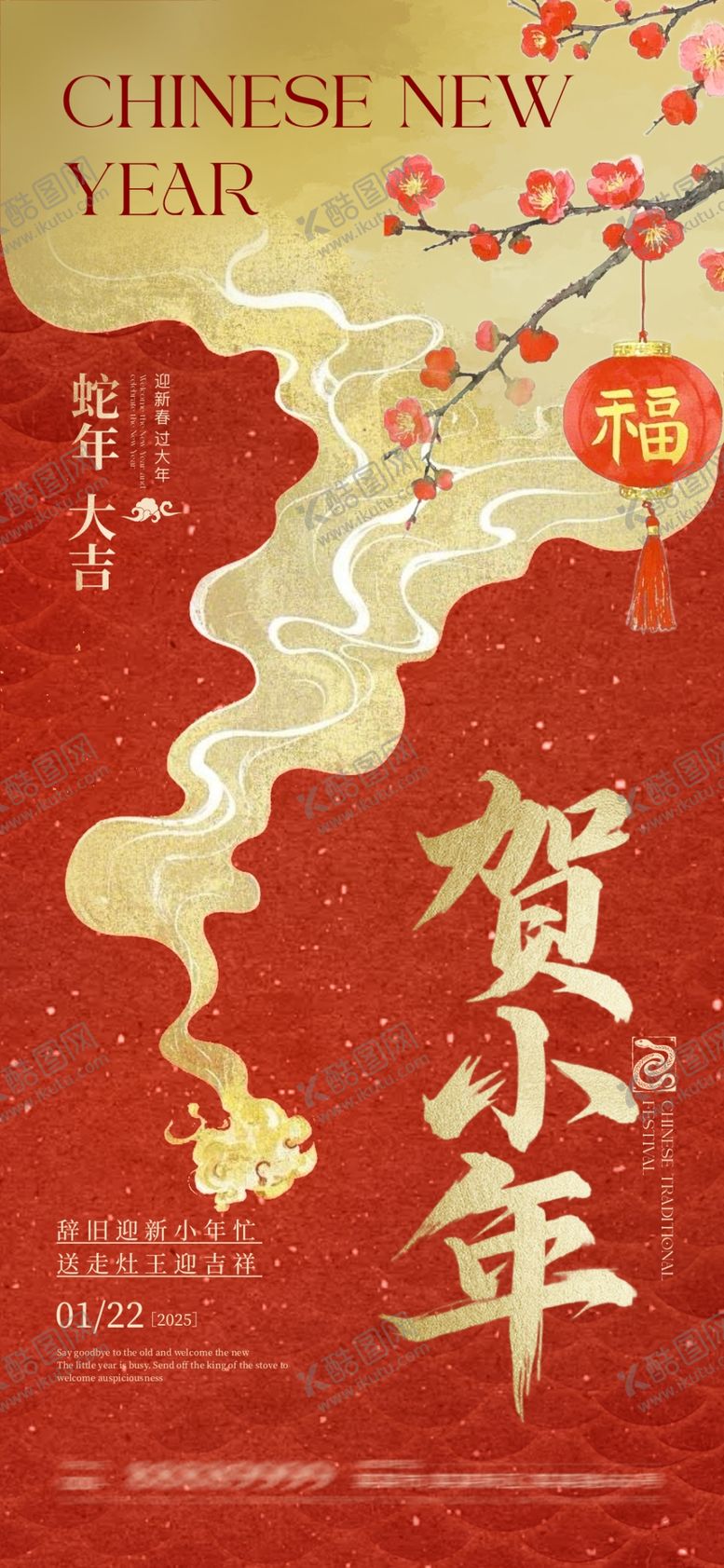 编号：99038004020242471230【酷图网】源文件下载-小年