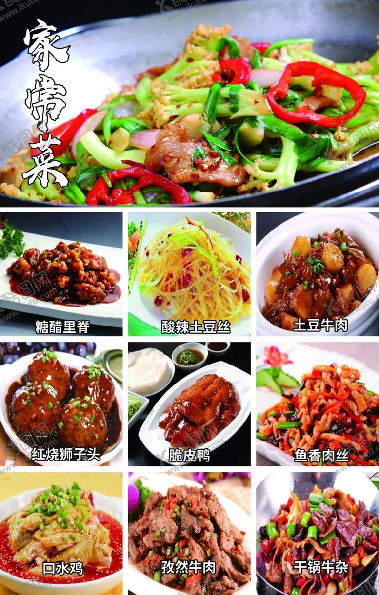 编号：33466506270231352349【酷图网】源文件下载-家常特色菜