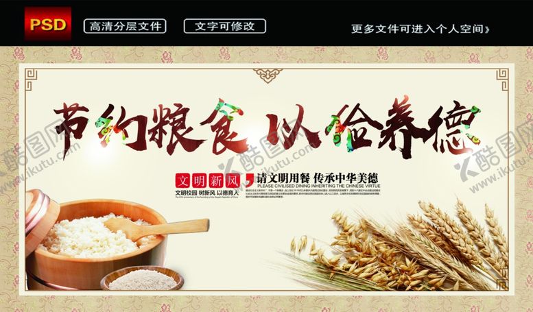 编号：63667806161039516697【酷图网】源文件下载-节约粮食学校公司企业食堂餐饮