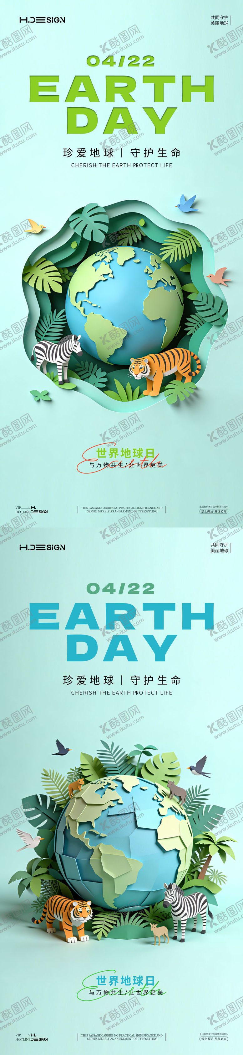 编号：98408404050228288464【酷图网】源文件下载-世界地球日海报