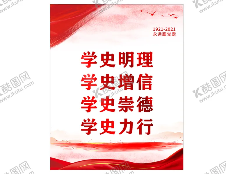 编号：83884310170941314772【酷图网】源文件下载-学党史