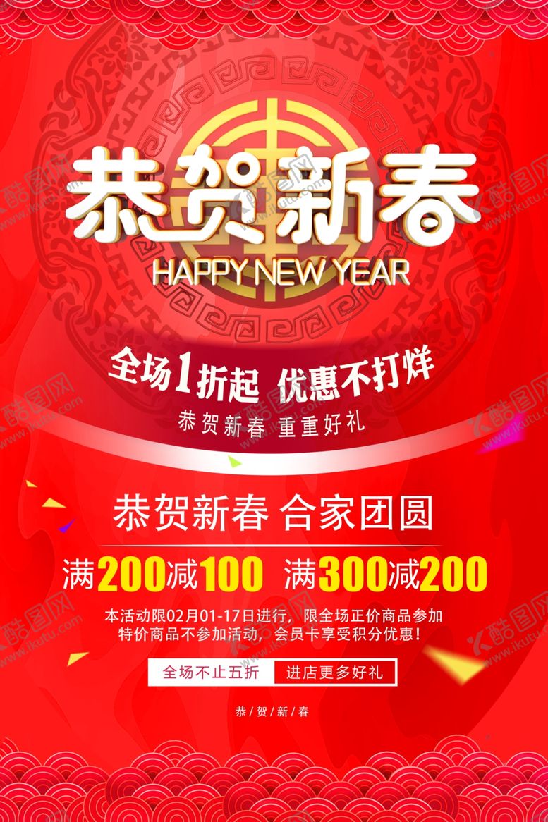 编号：14919510210317313354【酷图网】源文件下载-恭贺新春