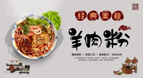 正宗羊肉粉羊杂米线薄冰中式美食