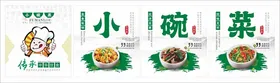 小碗菜海报