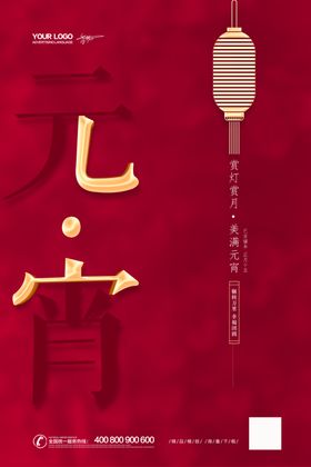 元宵节