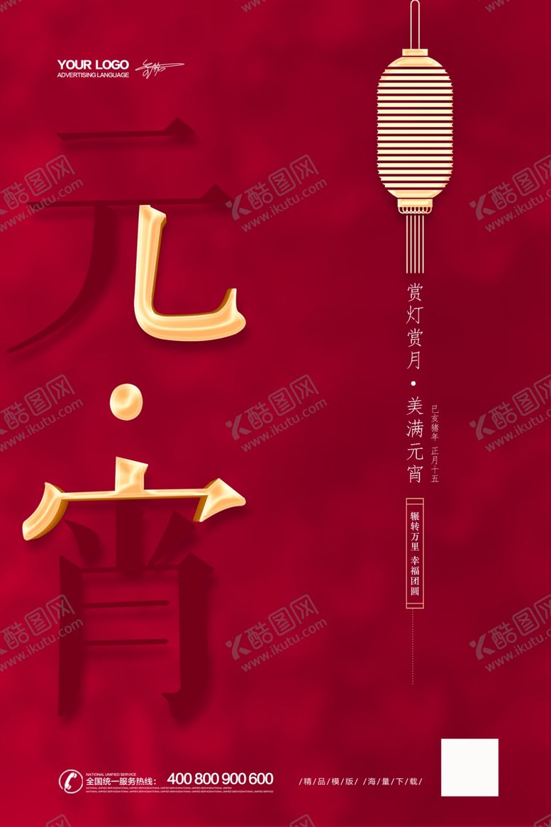 编号：80262409272251549927【酷图网】源文件下载-元宵节