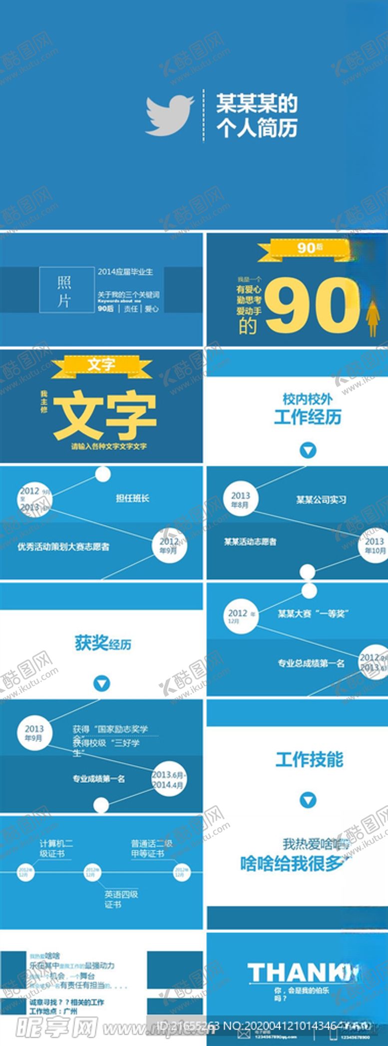 编号：40477207021634147581【酷图网】源文件下载-个人简历