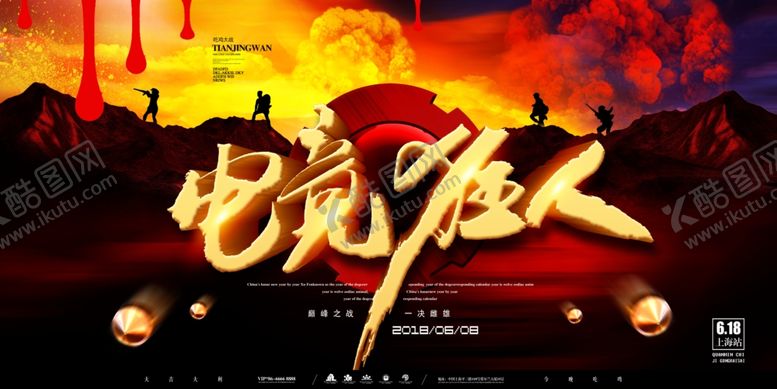 编号：51560609290753423520【酷图网】源文件下载-电竞争霸