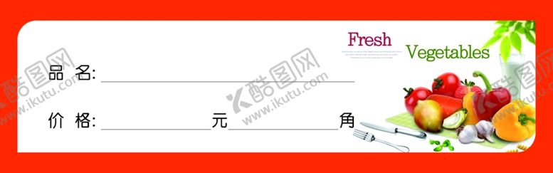 编号：33578906241630375177【酷图网】源文件下载-标价签