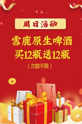 活动海报五一51促销劳节