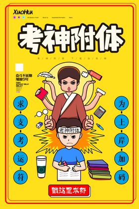 高考