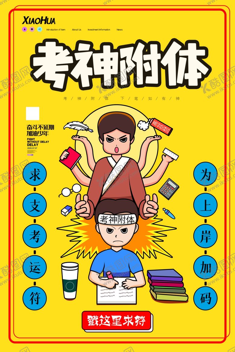 编号：92447910240751411605【酷图网】源文件下载-高考
